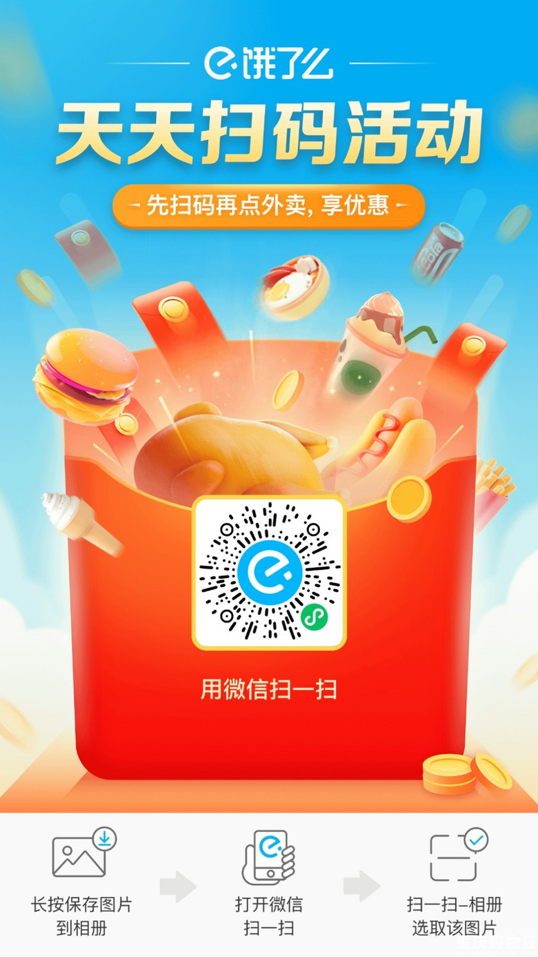 饿了么点外卖，大额优惠券，点外卖前先扫一扫