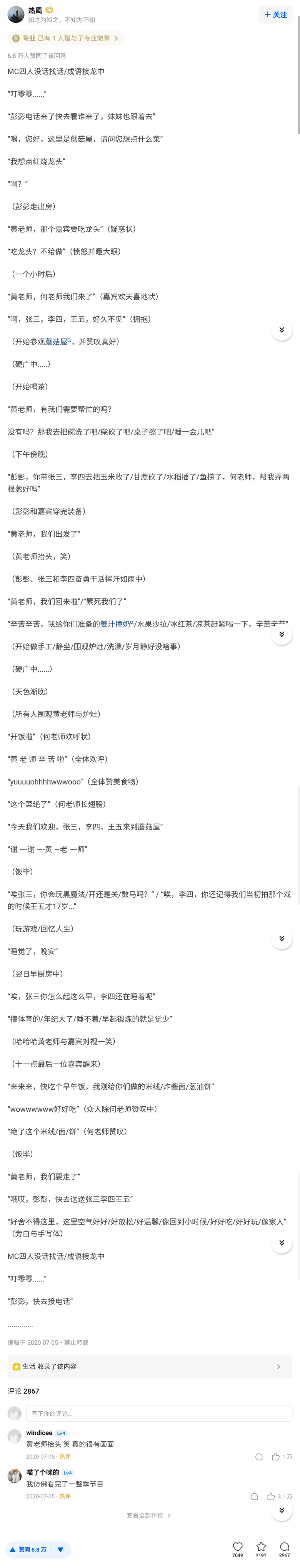 为什么向往的生活不火了，搬运知乎