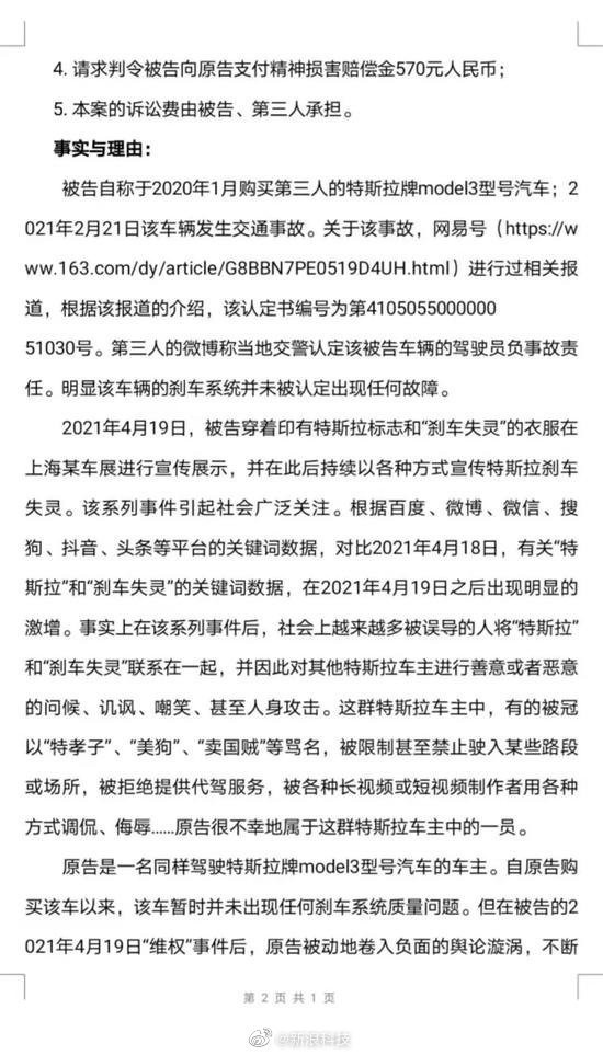 特斯拉女车主被男车主起诉：特斯拉没问题女车主维权我被人歧视