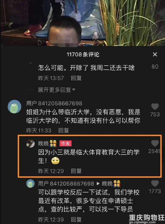 临沂女大学生插足四口之家，高调晒照炫耀，主动向原配发起挑衅
