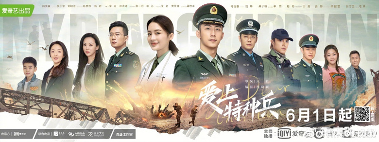 黄景瑜、 李沁主演的军旅剧【爱上特种兵】定档6月1日