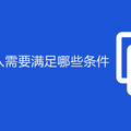 在重庆户口迁入需要满足哪些条件