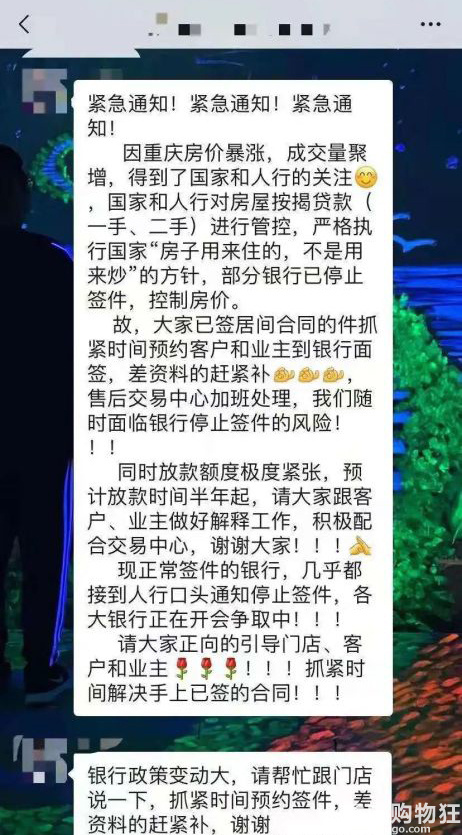 利率上涨，二手房停贷，重庆房价再创新高