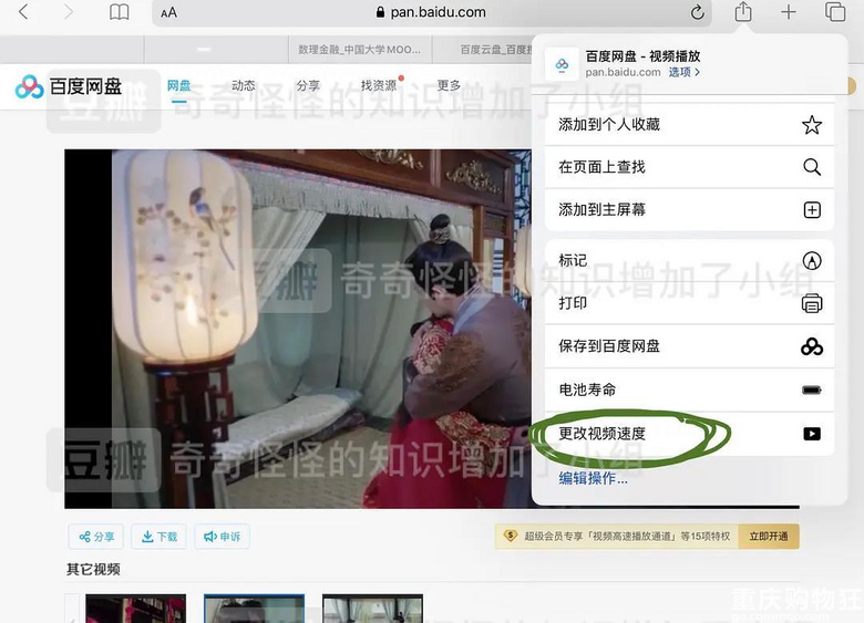 用safari倍速播放百度云视频的方法 娱乐八卦 重庆购物狂
