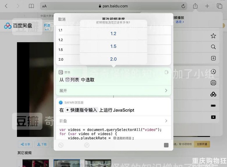 用safari倍速播放百度云视频的方法 娱乐八卦 重庆购物狂
