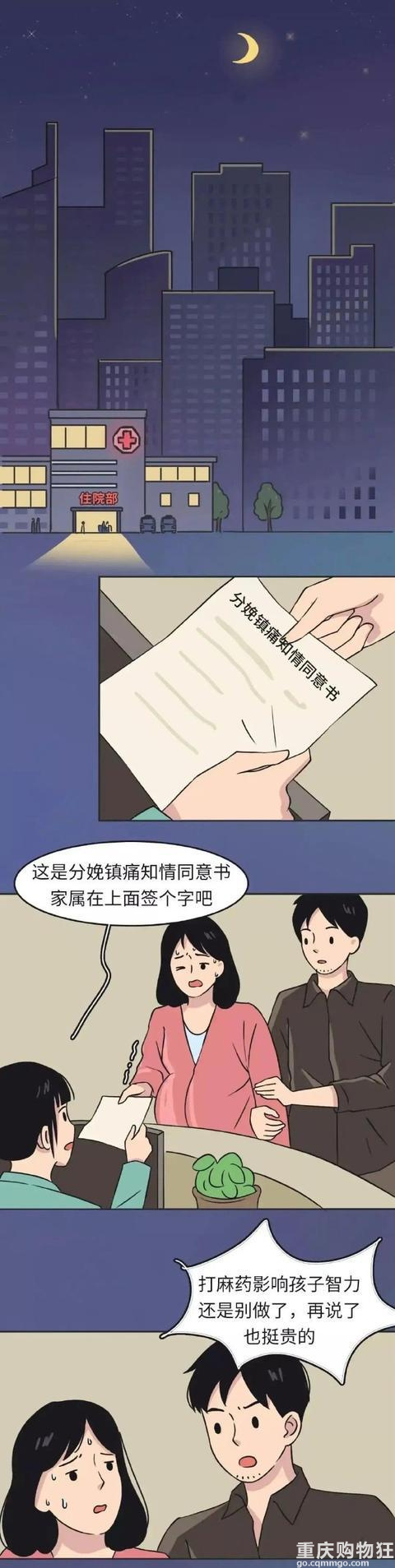 漫画 有人欢喜有人愁 小小产房也是浓缩了人生百态啊 备孕怀孕 重庆购物狂