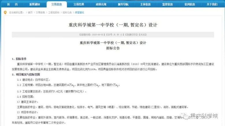 科学城第一中学校（一期）什么时候建成？进展来了！