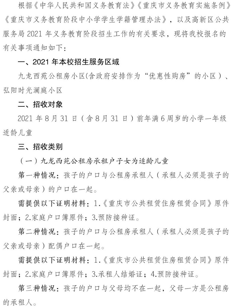 科学城西苑小学2021招生范围，入学条件，划片政策
