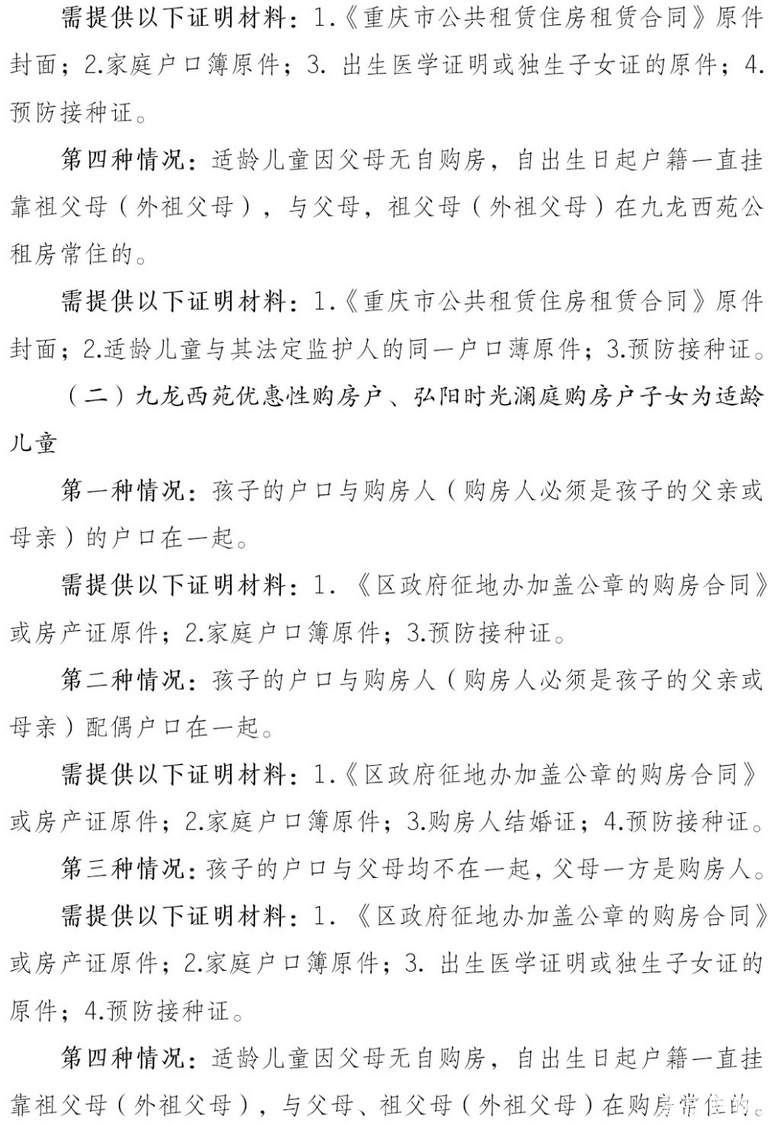 科学城西苑小学2021招生范围，入学条件，划片政策