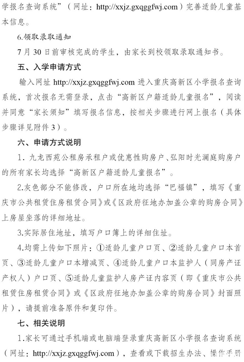 科学城西苑小学2021招生范围，入学条件，划片政策
