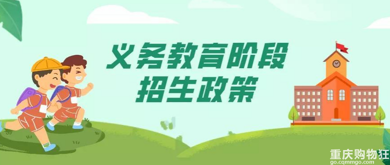 2021年重庆小升初政策汇总 重庆初中入学政策 重庆中学划片信息