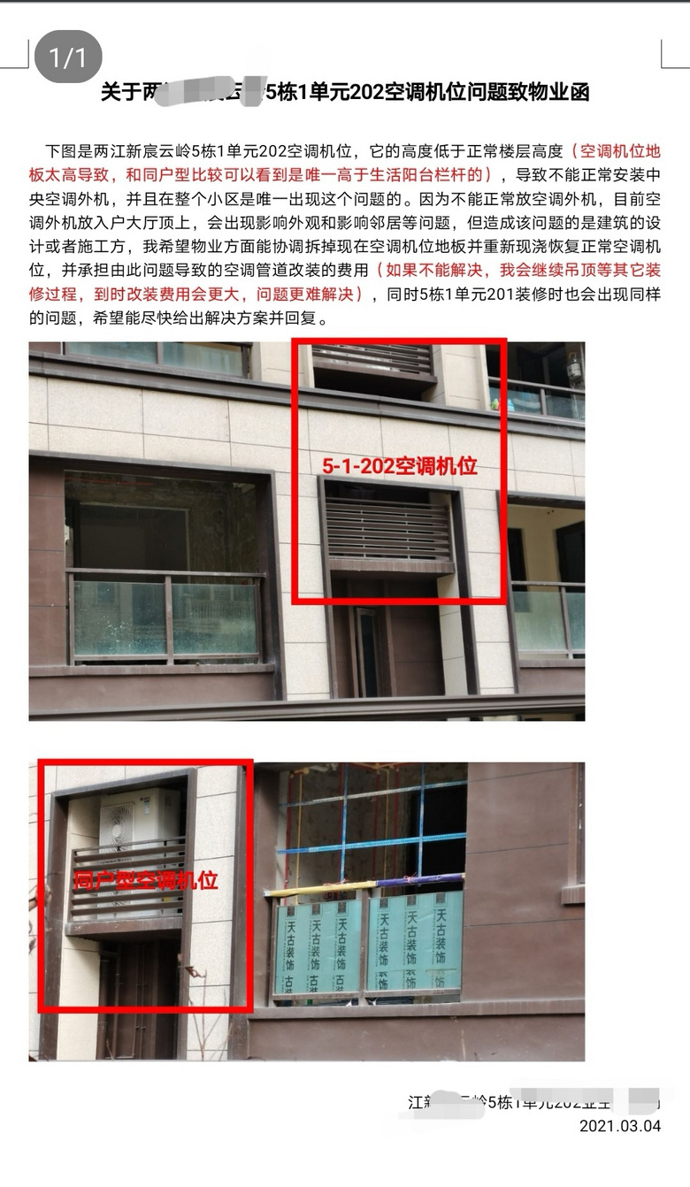 以我的血泪史忠告大家，买房除了看户型图等，还要看空调外机位！