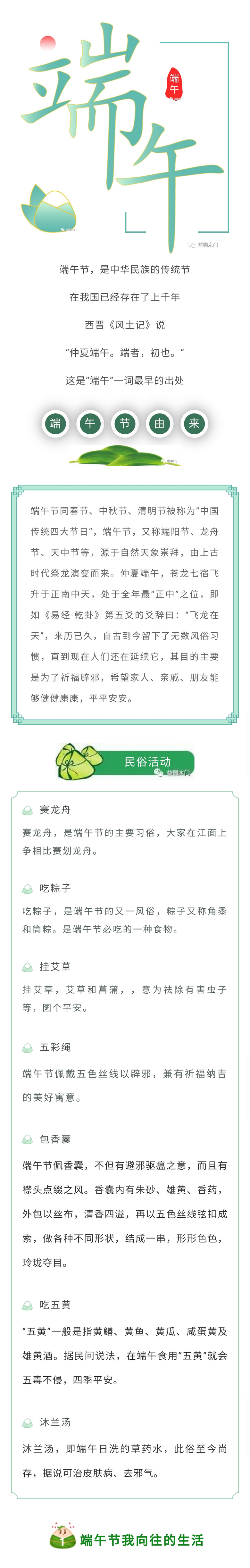 益圆木门 ▏今年的端午节选择这样过,幸福感倍增......