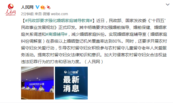 民政部要求强化婚姻家庭辅导教育