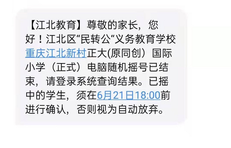 摇号结果出来了，你们摇中了吗？同创新村好多人中了