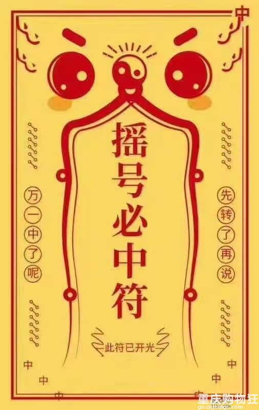 摇号结果出来了，你们摇中了吗？同创新村好多人中了