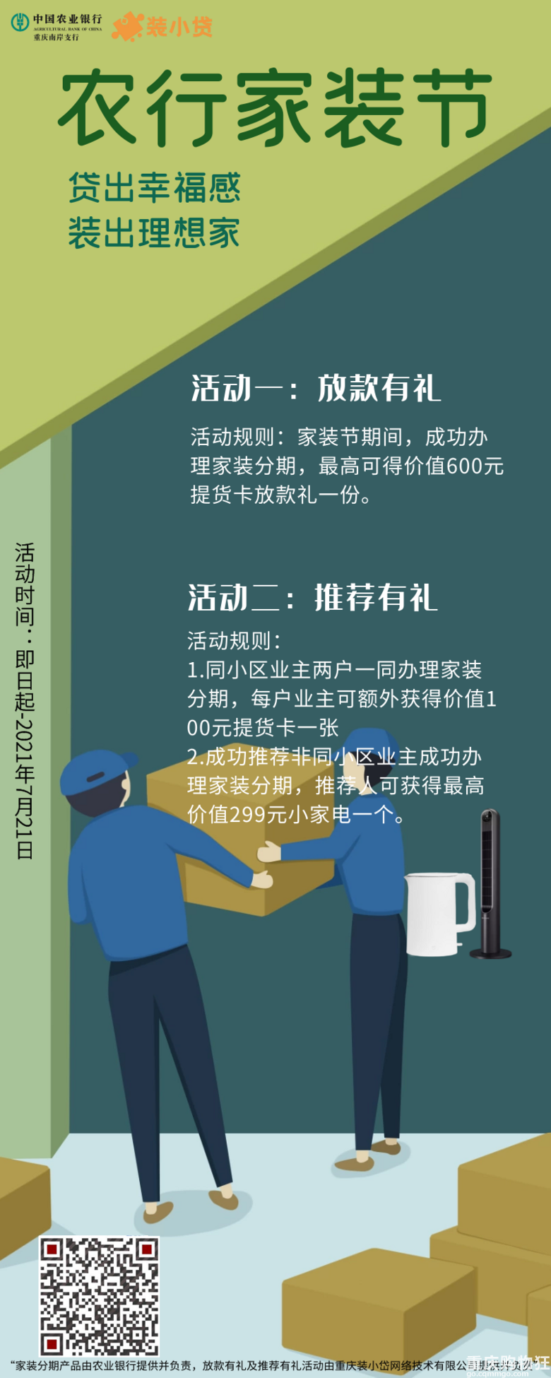 购物狂装修直播课堂开始啦~如何接房验收，金融理财有招