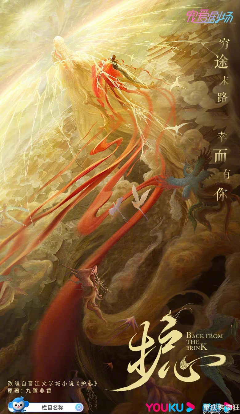 九鹭非香同名小说改编剧《护心》侯明昊、周也