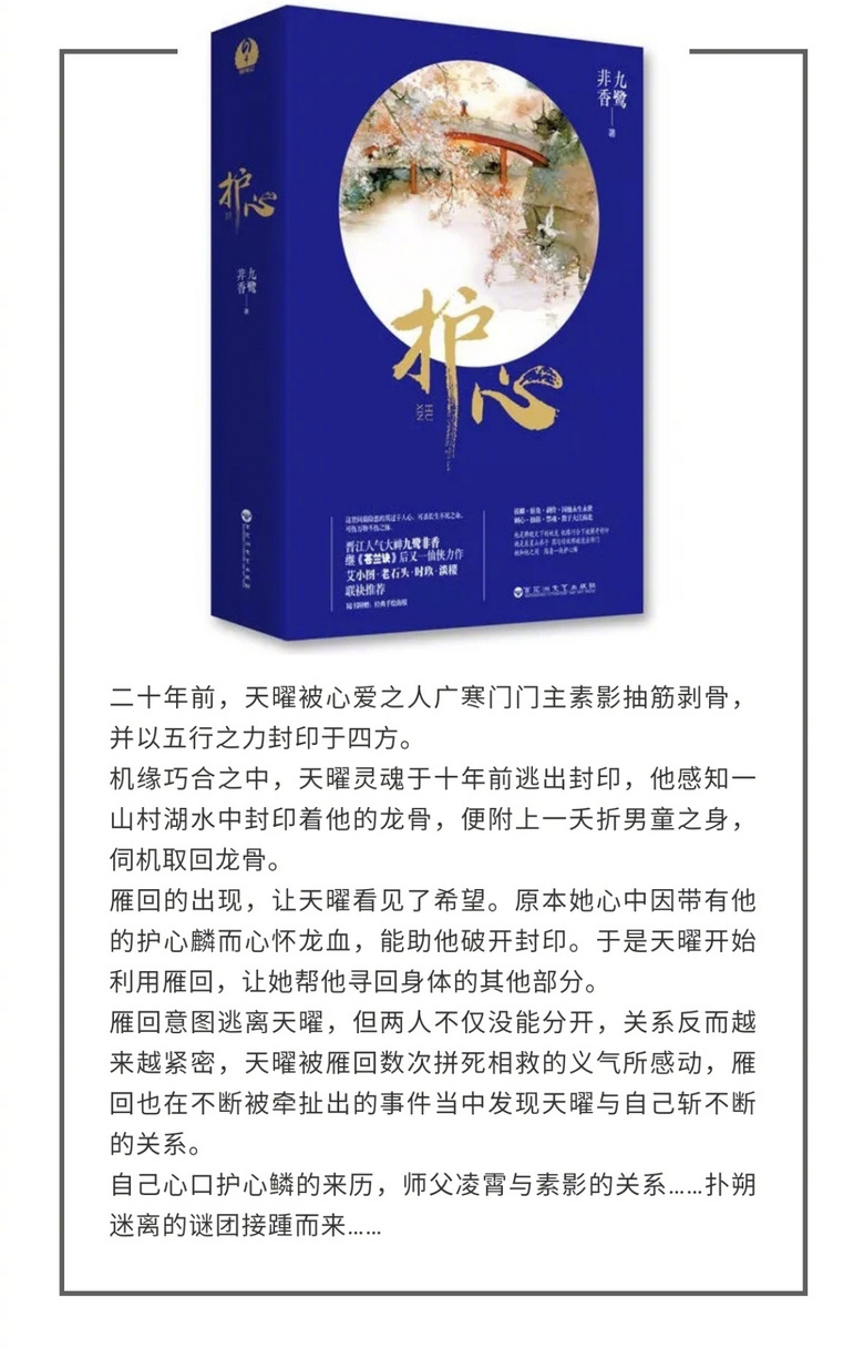 九鹭非香同名小说改编剧《护心》侯明昊、周也