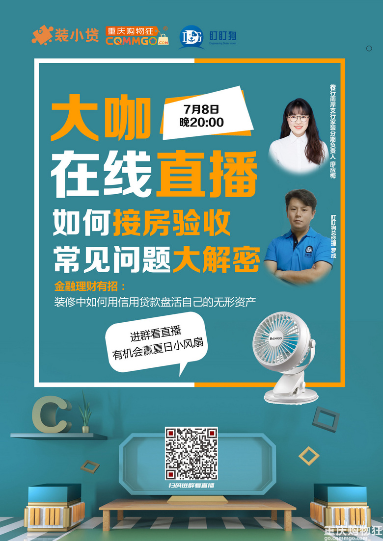 购物狂装修直播课堂开始啦~如何接房验收，金融理财有招