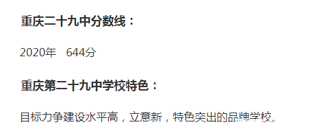 2021年重庆29中录取分数线是多少？考生参考，重庆29中录取分数线