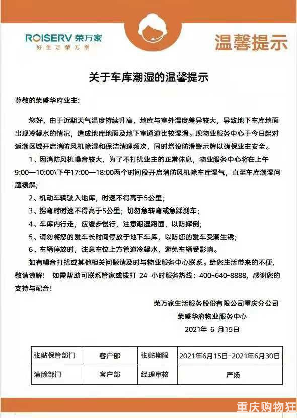 刘家坪荣盛华府物业服务倒数第一收费正数第一