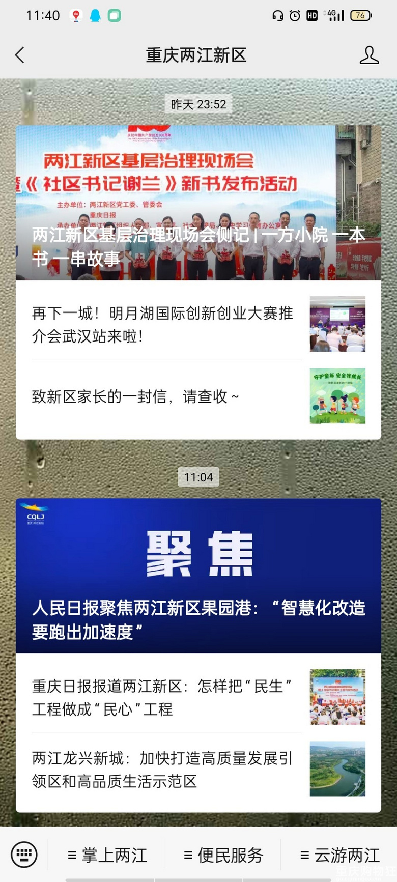 两江新区加快建设龙兴新城(官方发文）