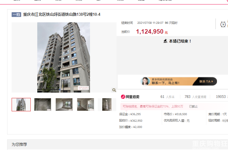 法拍悔拍泪两行，小心谨慎买法拍房