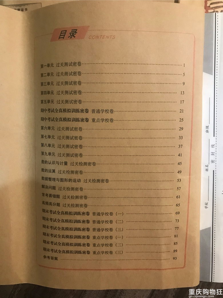 开始分享家有小学生学习生活的各种及家长的小技能