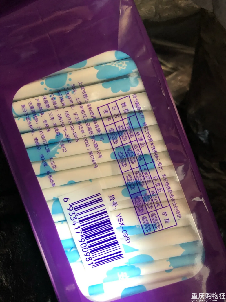 卫生巾上竟然有一道记号笔的印子，私密用品还是买大牌的靠谱