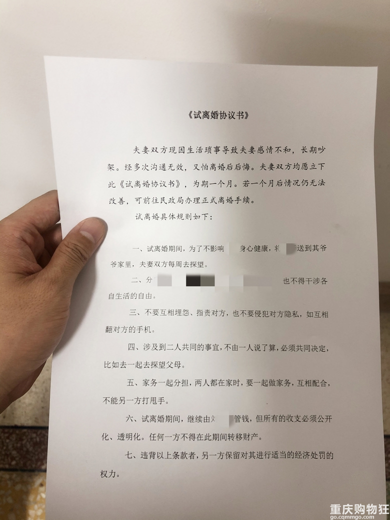 自拟「试离婚协议」，约定一个月后无法改善则正式离婚