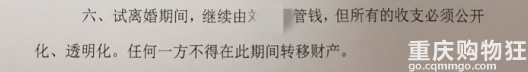 自拟「试离婚协议」，约定一个月后无法改善则正式离婚