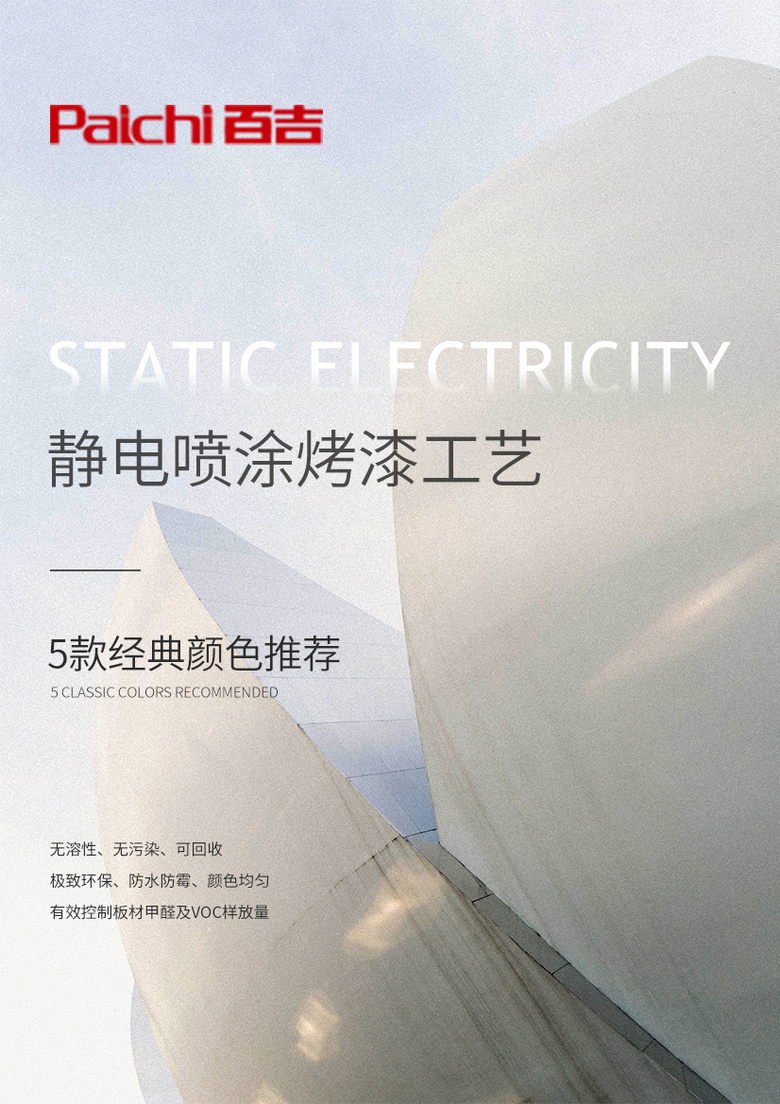 百吉全新上线 | 静电喷涂烤漆工艺