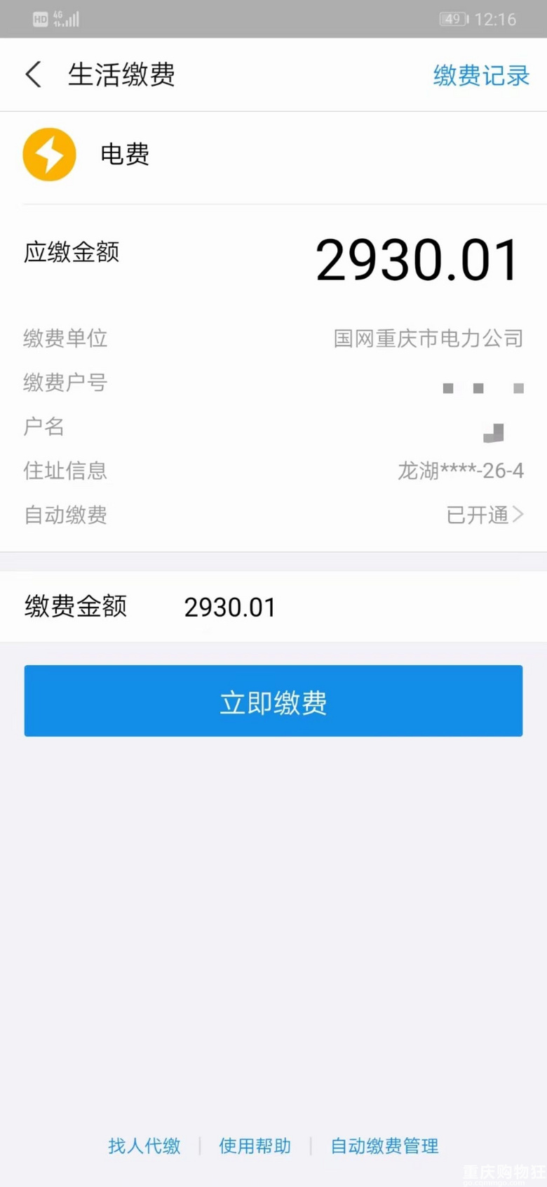 电费单子让人心凉，你们这个月电费遭了好多？来晒晒电费吧