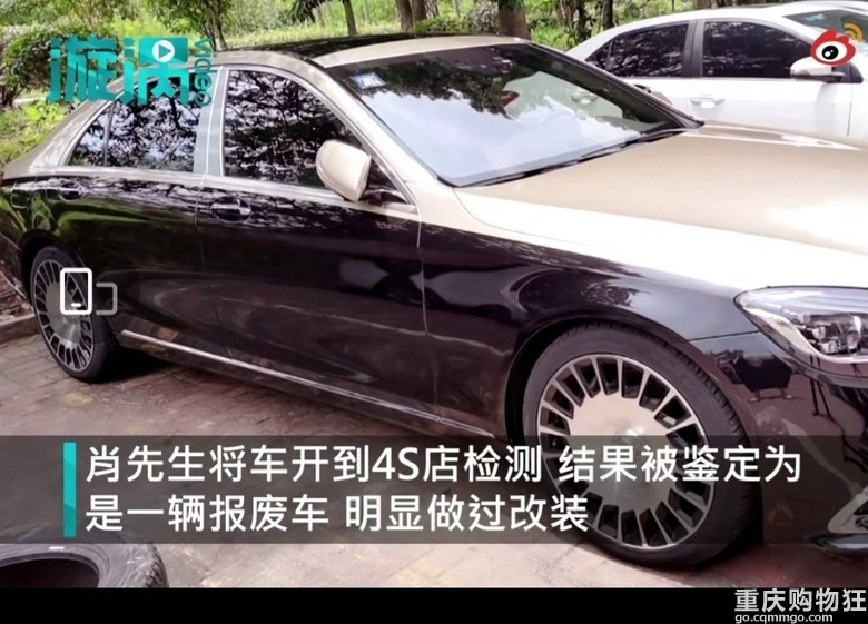 车主肖先生反映花130万购买迈巴赫：结果发现是改装报废车。