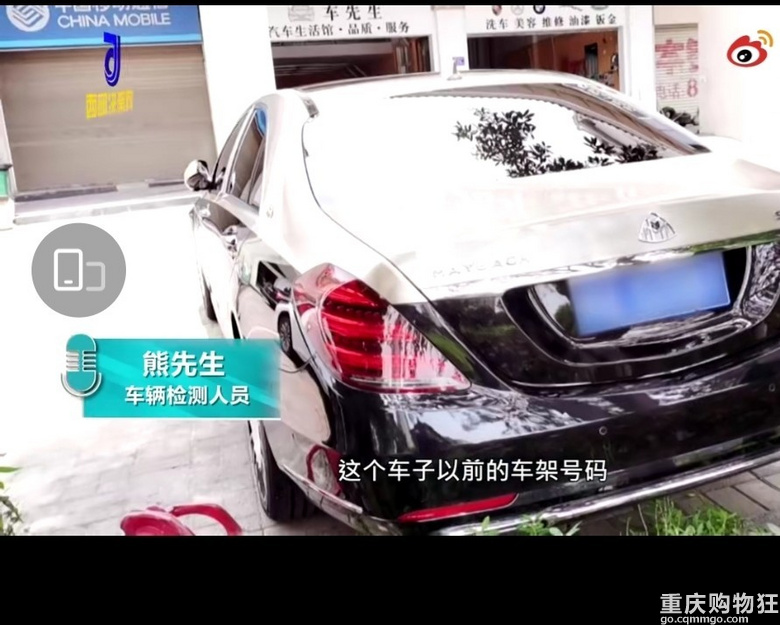 车主肖先生反映花130万购买迈巴赫：结果发现是改装报废车。
