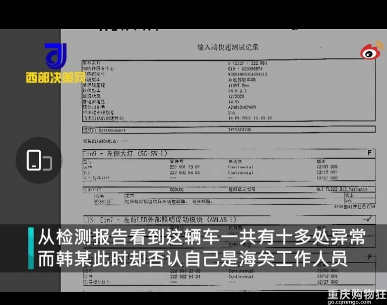 车主肖先生反映花130万购买迈巴赫：结果发现是改装报废车。
