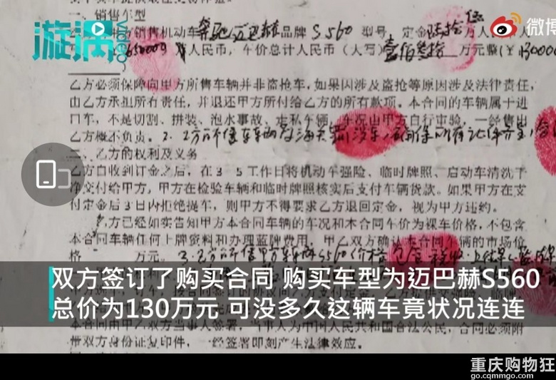 车主肖先生反映花130万购买迈巴赫：结果发现是改装报废车。