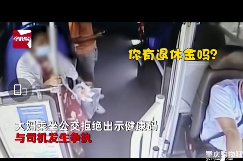 大妈坐公交拒出健康码称要灭了司机