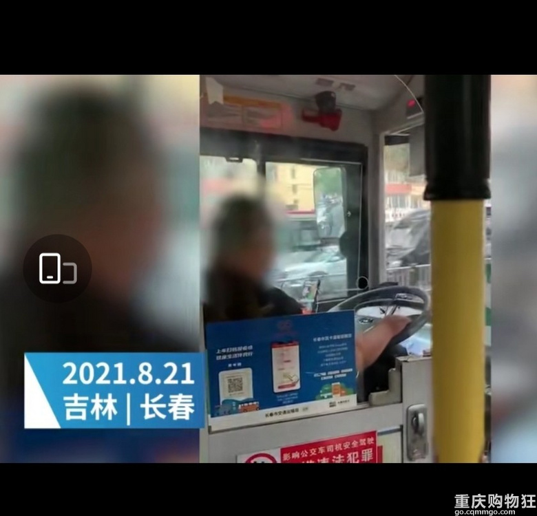 长春一公交司机被指开车时全程玩手机，交通将上报。