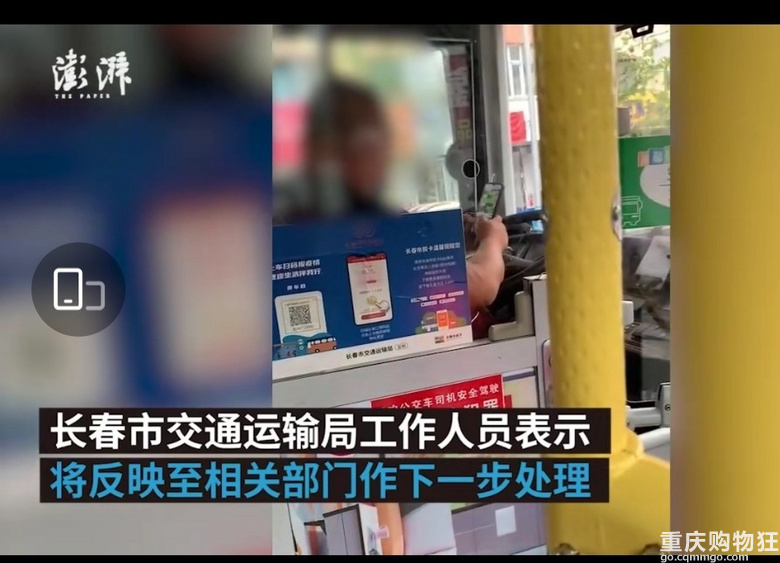 长春一公交司机被指开车时全程玩手机，交通将上报。