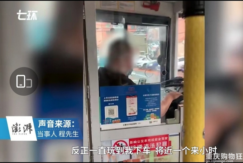 长春一公交司机被指开车时全程玩手机，交通将上报。