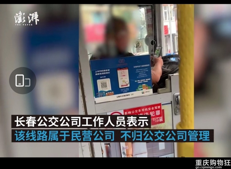 长春一公交司机被指开车时全程玩手机，交通将上报。