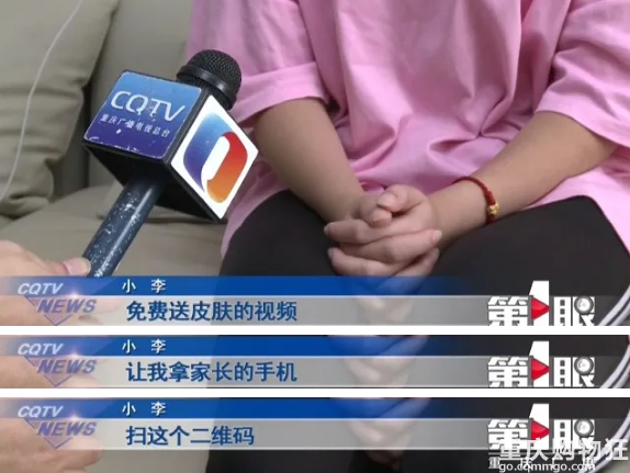 重庆12岁少女领“游戏皮肤”遭网络诈骗，母亲损失近八万崩溃痛哭