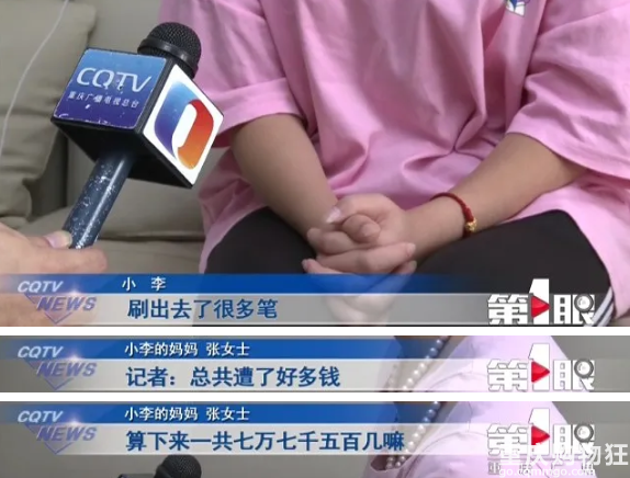 重庆12岁少女领“游戏皮肤”遭网络诈骗，母亲损失近八万崩溃痛哭