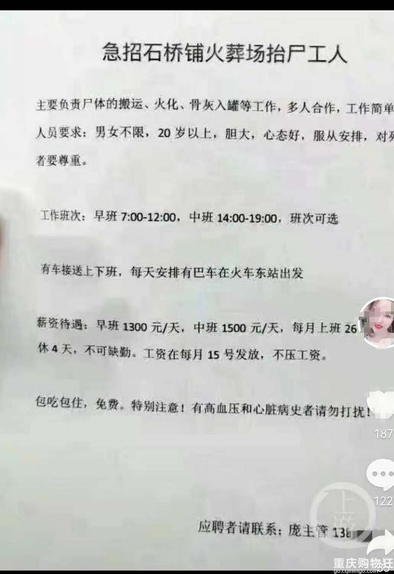 一个日薪3000月薪10万的工作你心动吗 重庆杂谈 重庆购物狂
