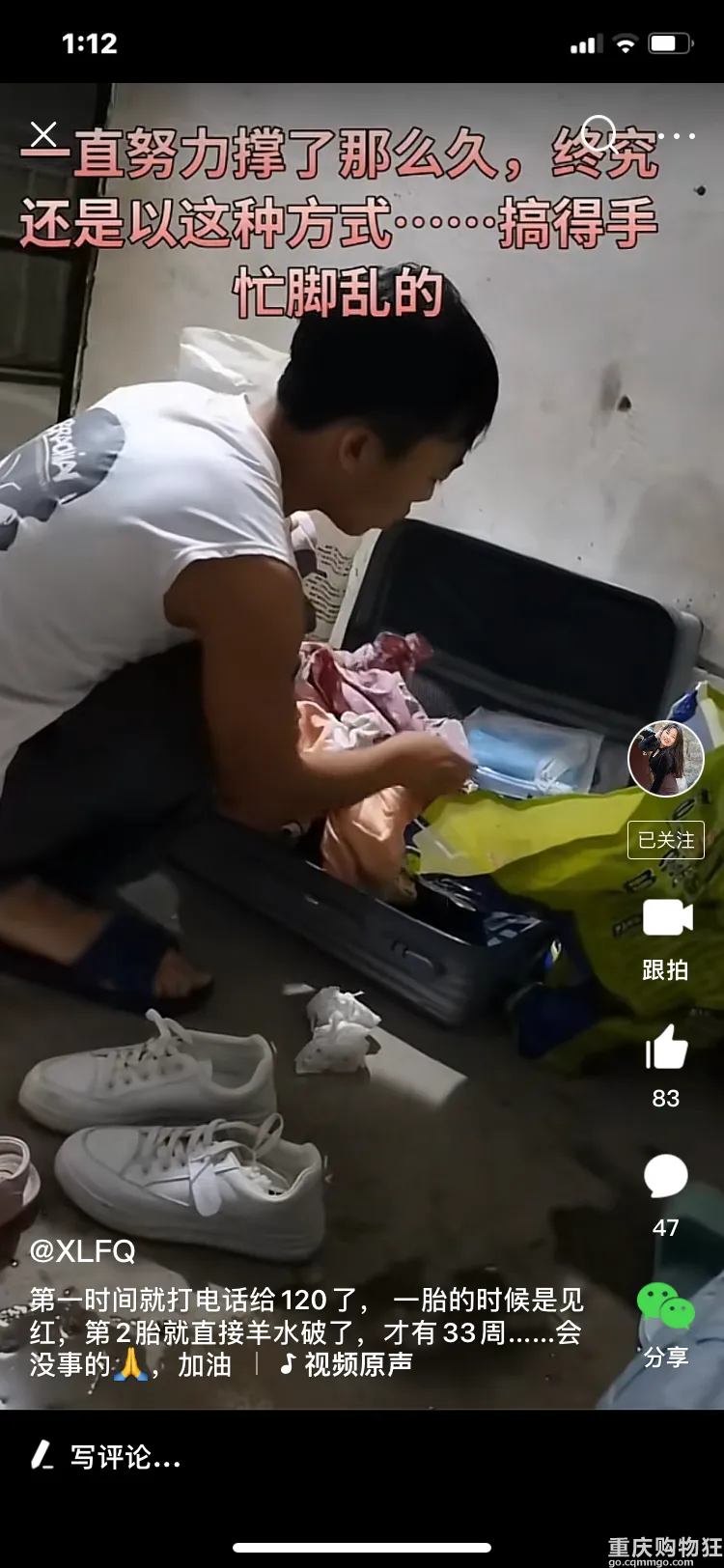 大山里的00后宝妈 二胎33周羊水破了 在出租屋等待救护车 备孕怀孕 重庆购物狂