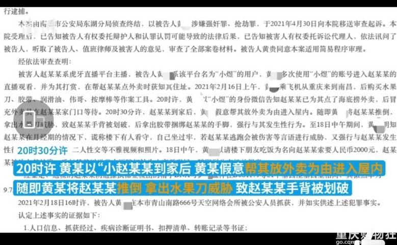 男子冒充外卖员入户多次强奸女主播被公诉