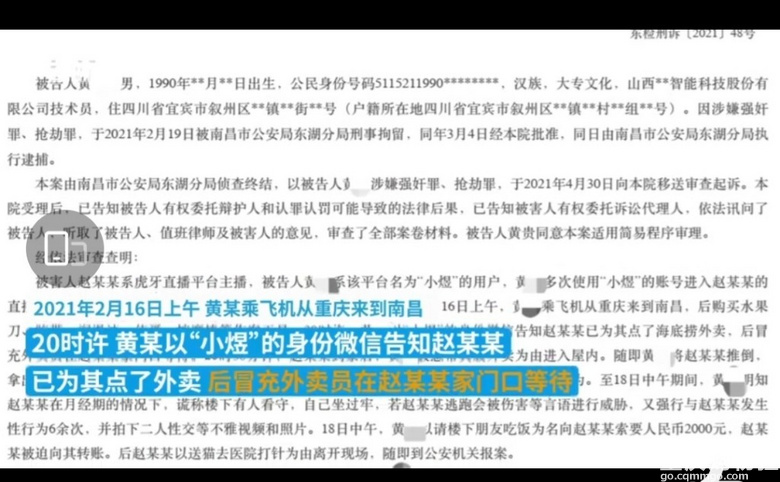 男子冒充外卖员入户多次强奸女主播被公诉