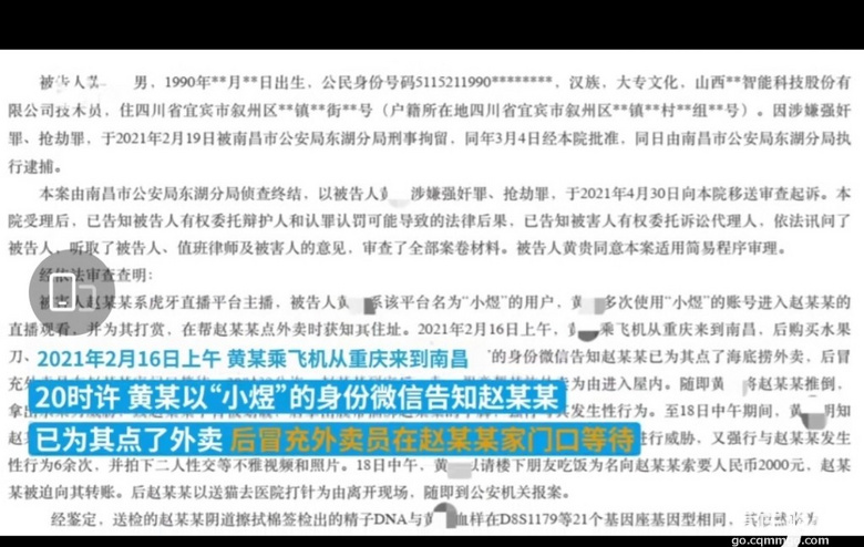 男子冒充外卖员入户多次强奸女主播被公诉